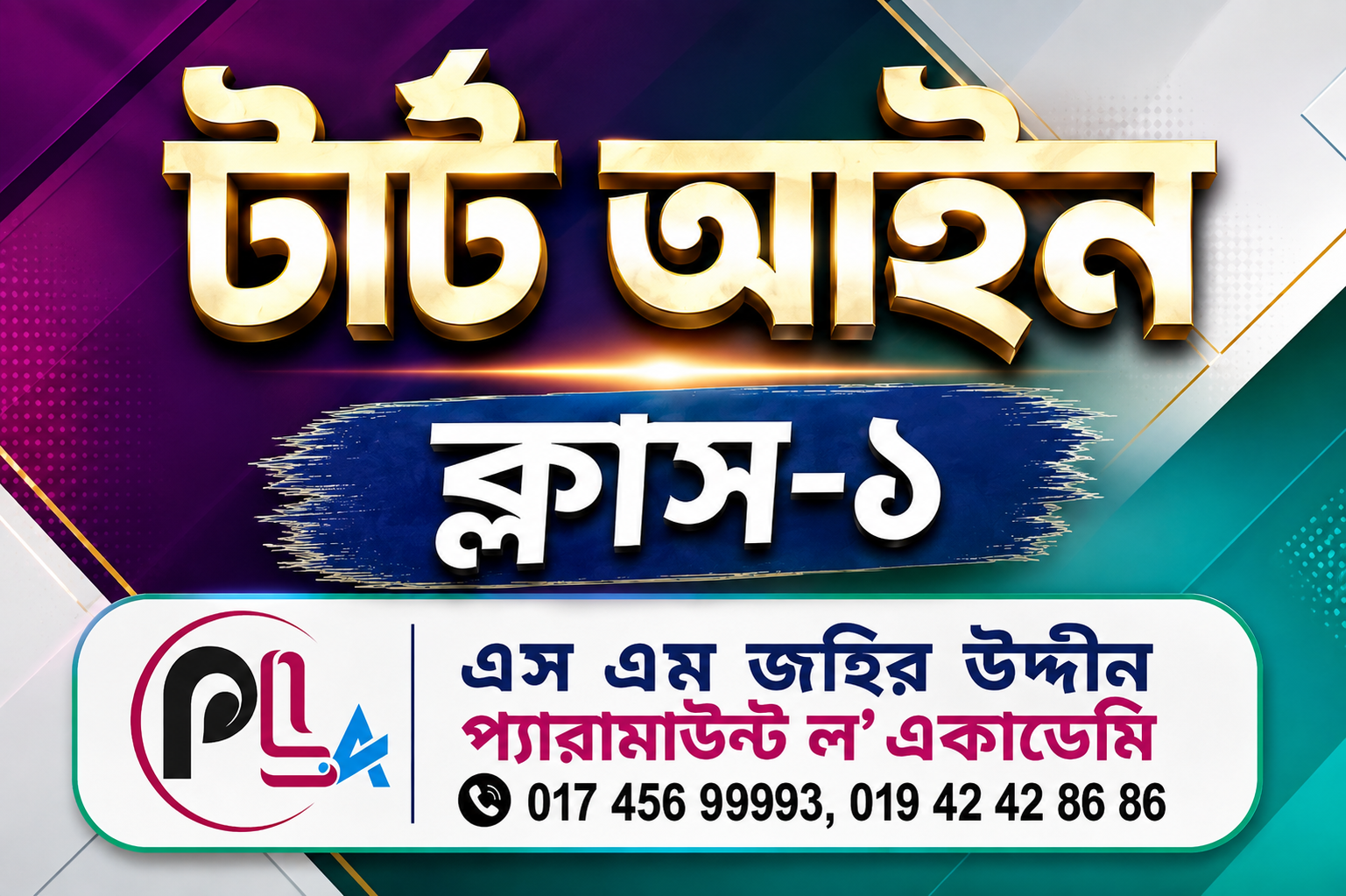 টর্ট আইন-১