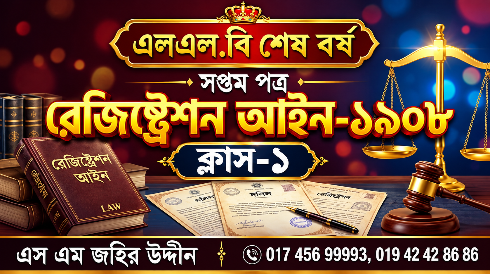 রেজিষ্ট্রেশন আইন-১