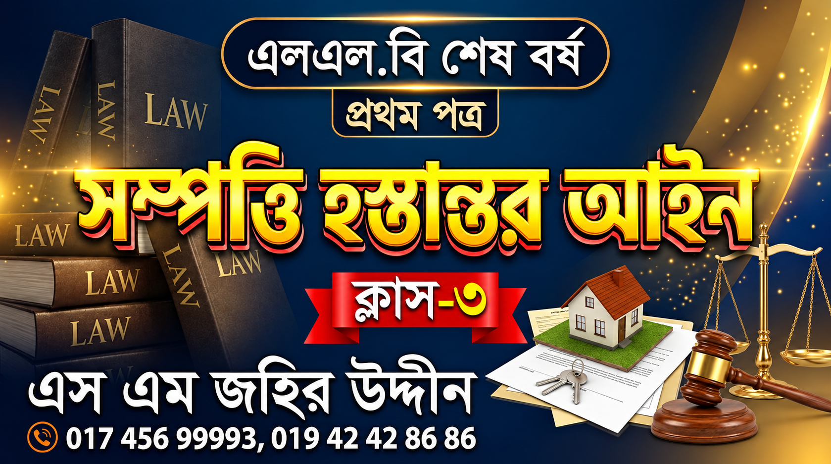 সম্পত্তি হস্তান্তর আইন-৩