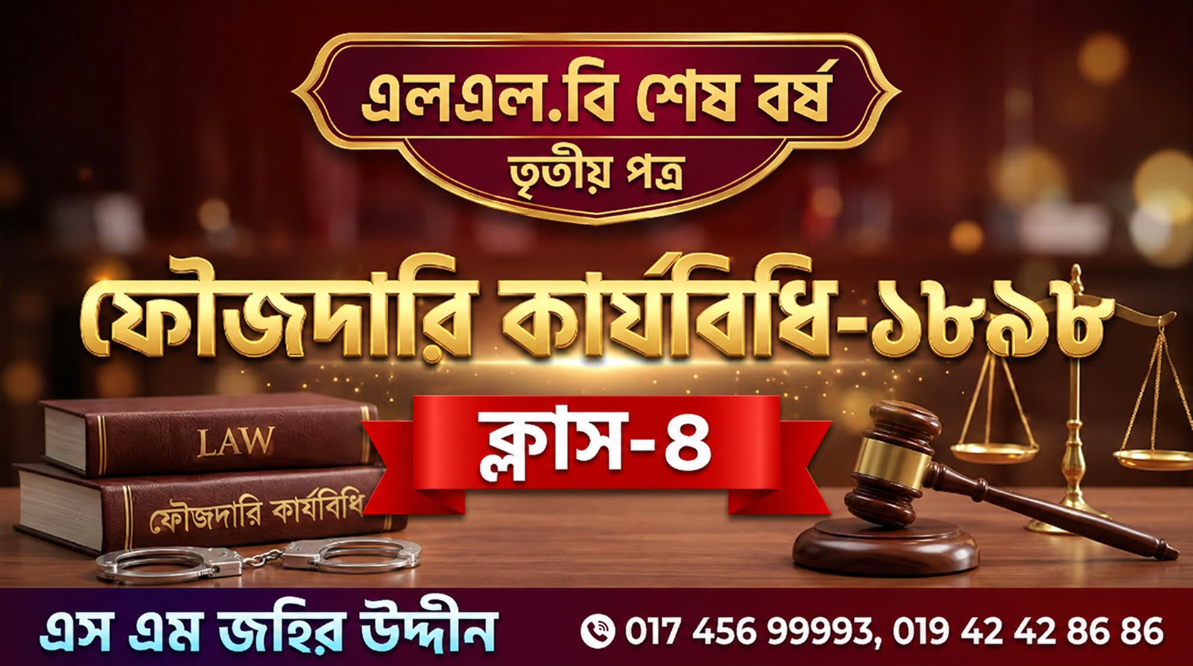 ফৌজদারি কার্যবিধি-৪