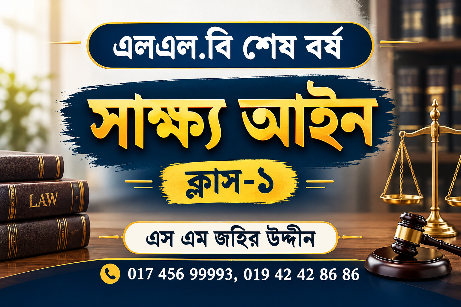 সাক্ষ্য আইন-১